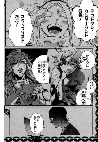 Deadman wonderlande tomo 06