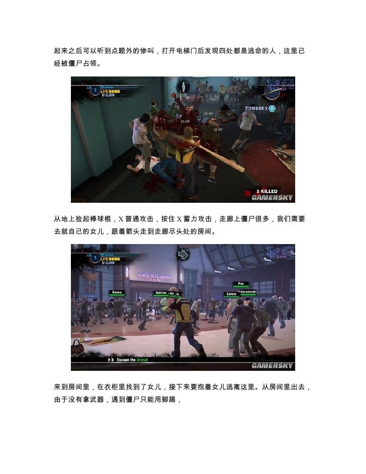 Dead Rising 2 图文流程攻略 Dead Rising 2 图文流程攻略