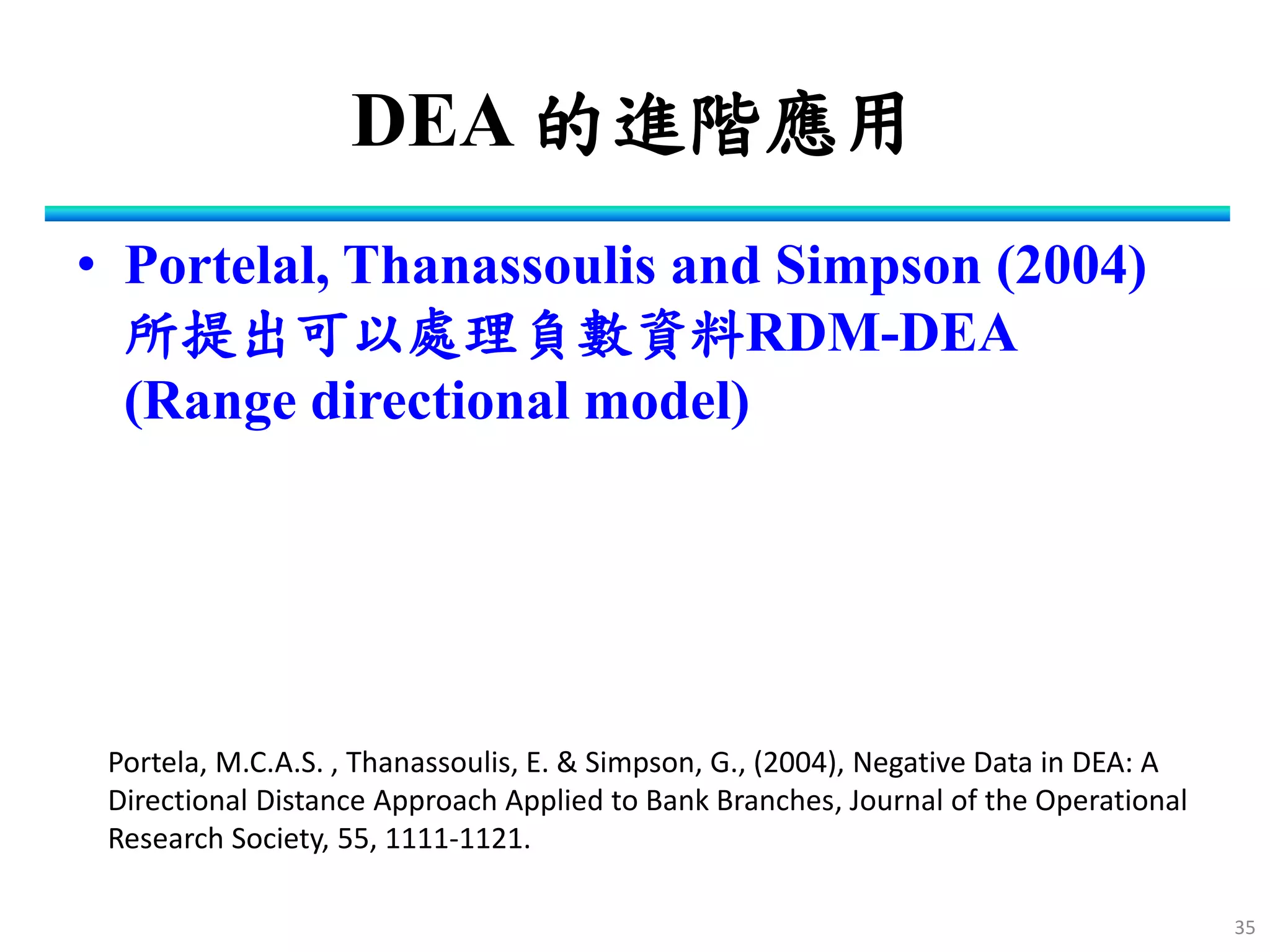 演講-DEA資料包絡法在學術論文的應用-台師大方進義-三星統計-20141119 | PDF