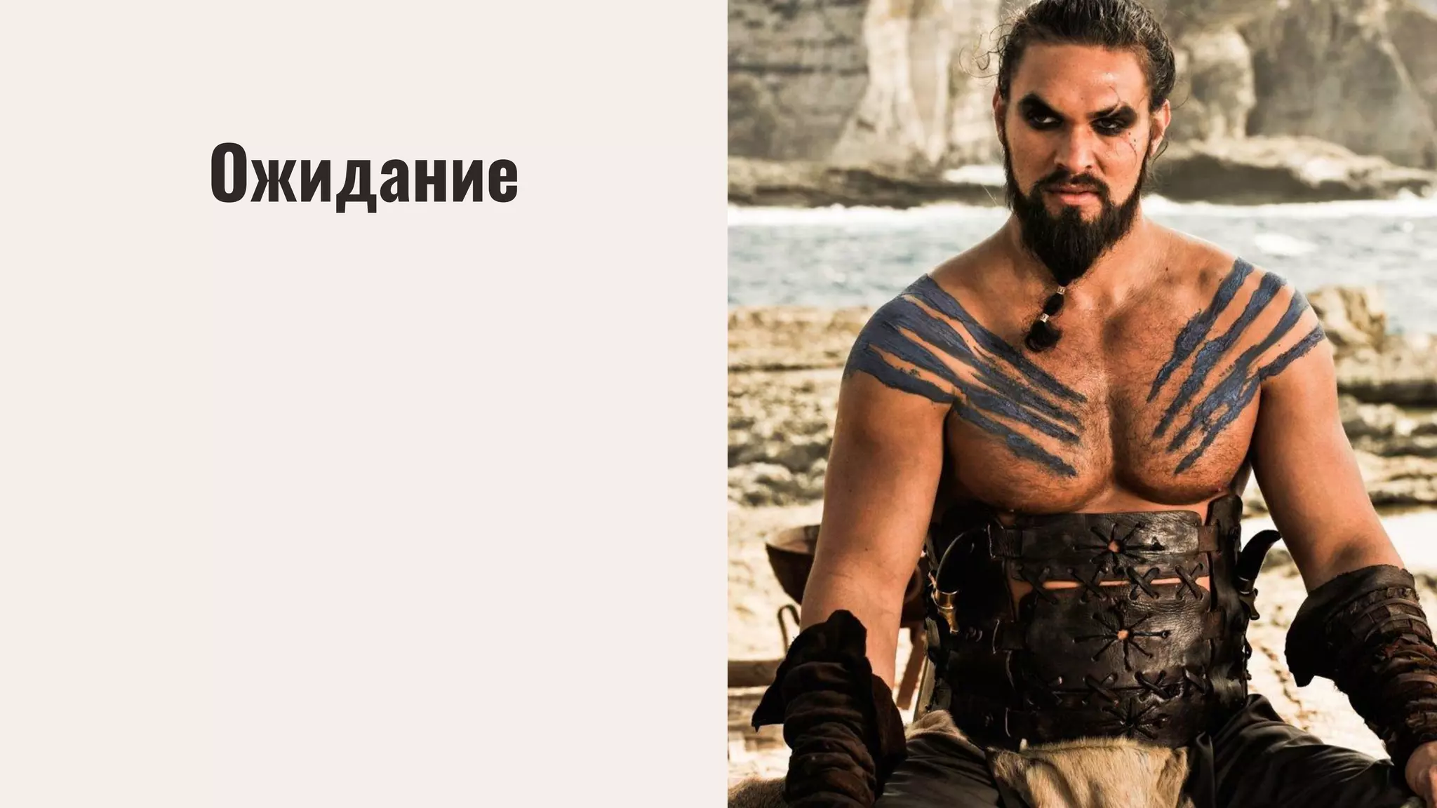 A PICTURE ALWAYS
REINFORCES THE CONCEPT
Ожидание
 