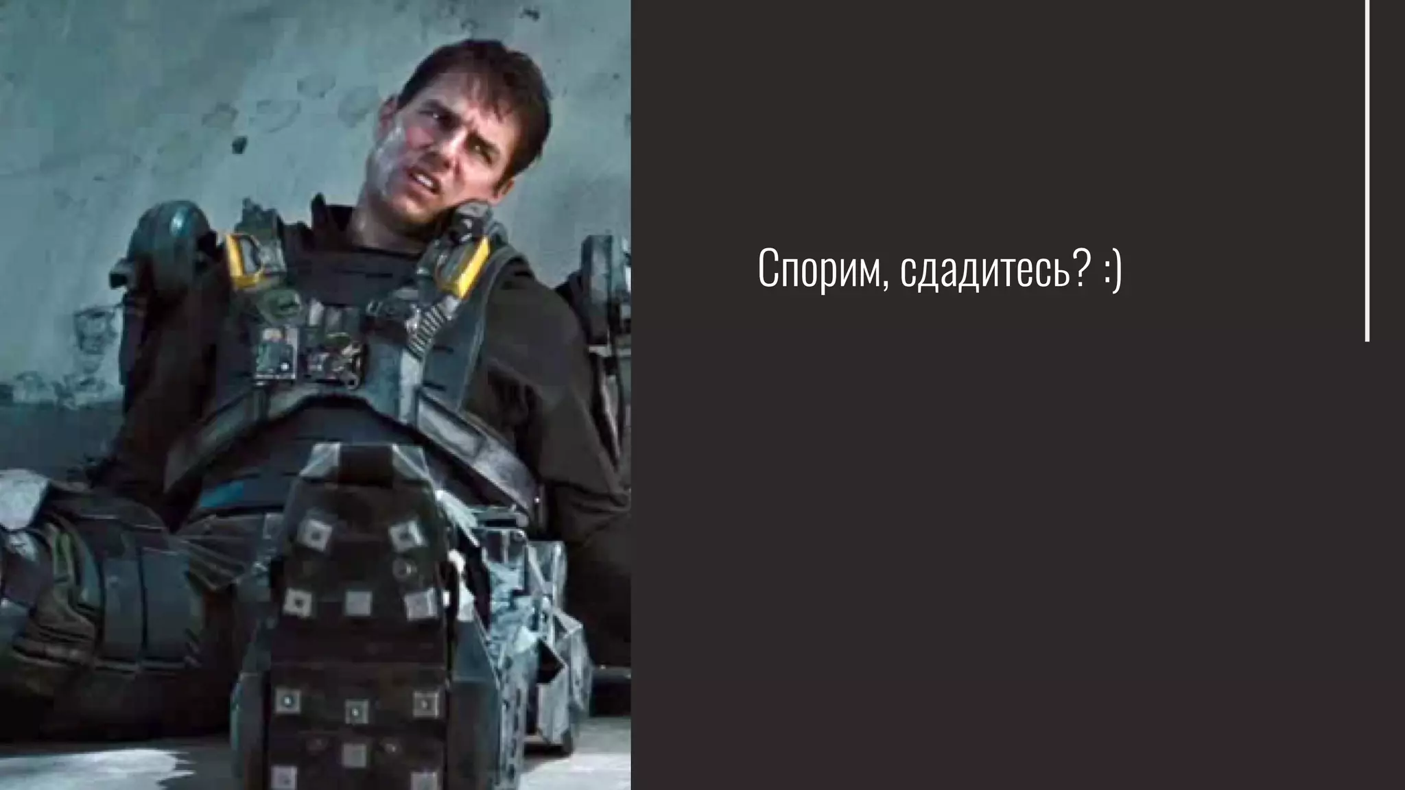 Спорим, сдадитесь? :)
 