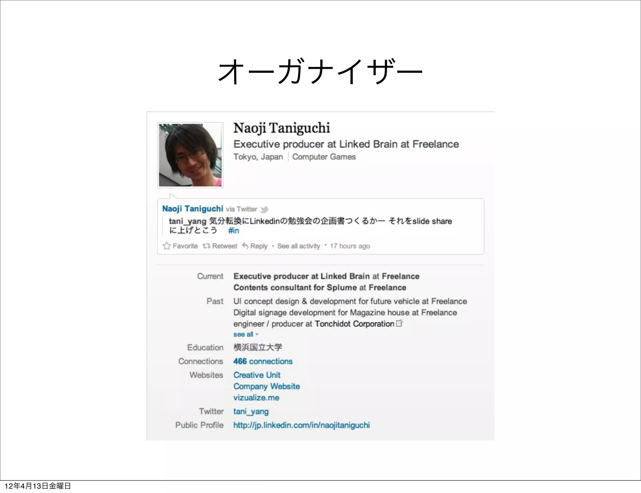 オーガナイザー




12年4月13日金曜日
 