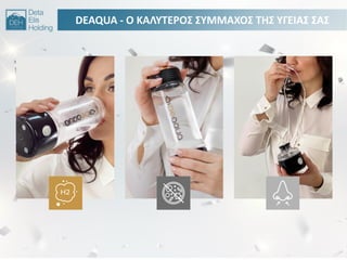 DEAQUA - Ο ΚΑΛΤΣΕΡΟ΢ ΢ΤΜΜΑΧΟ΢ ΣΘ΢ ΤΓΕΙΑ΢ ΢Α΢
 