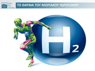 ΣΟ ΘΑΤΜΑ ΣΟΤ ΜΟΡΙΑΚΟΤ ΤΔΡΟΓΟΝΟΤ
 