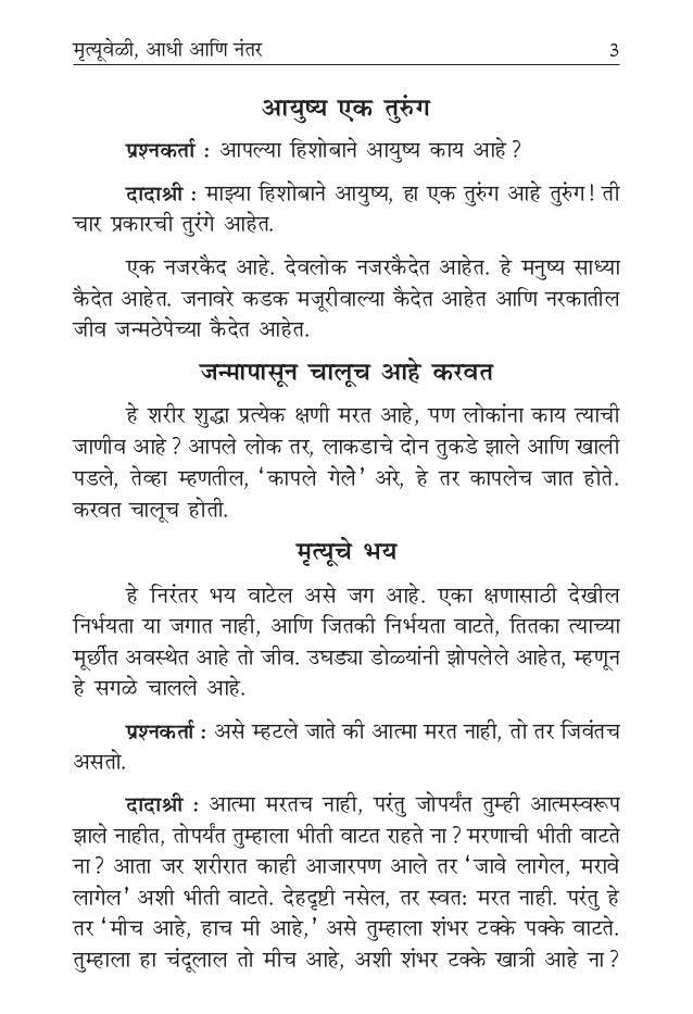 म त य व ळ आध आण न तर