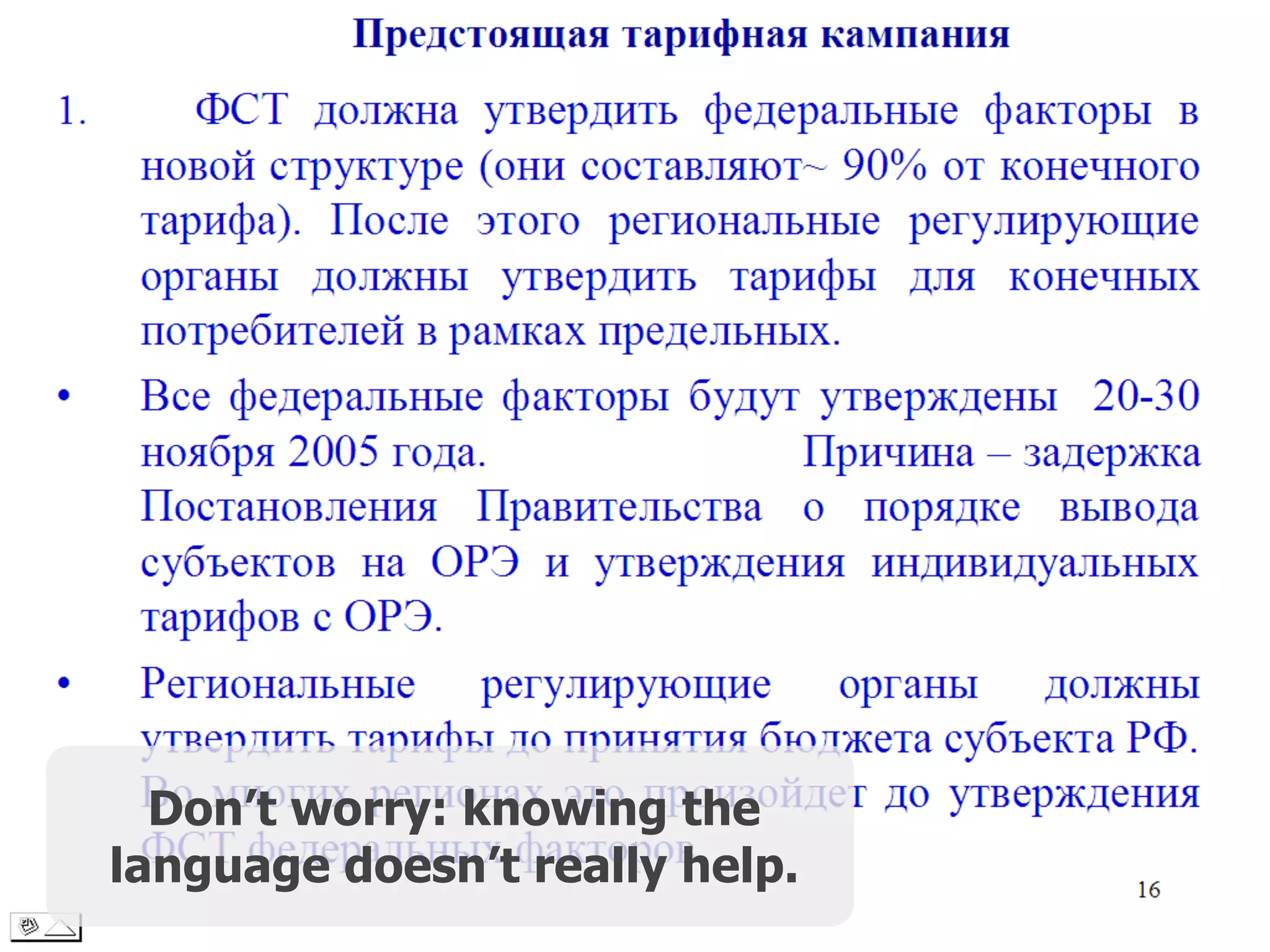 Don’t worry: knowing the
language doesn’t really help.
 