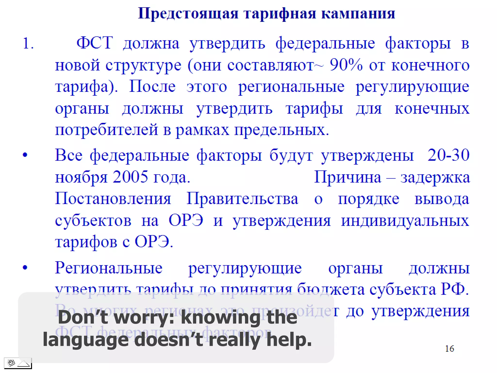 Don’t worry: knowing the
language doesn’t really help.
 
