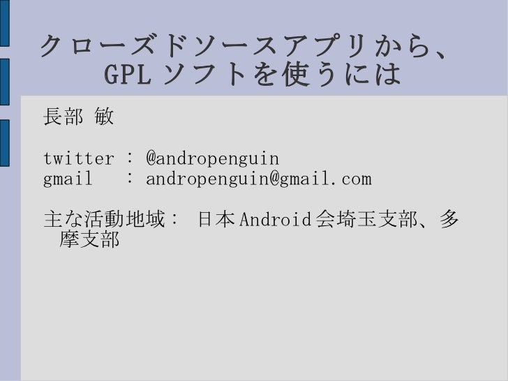 How to use GPL software in closed source Android application How to use GPL software in closed source Android application