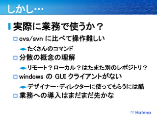 デブサミ2009 はてなの開発戦略