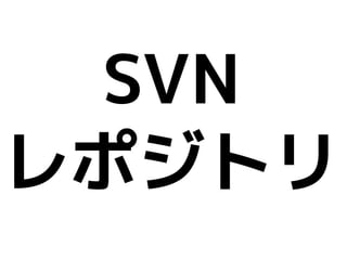 デブサミ2009 はてなの開発戦略