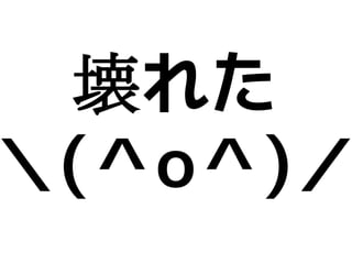 デブサミ2009 はてなの開発戦略