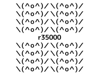 デブサミ2009 はてなの開発戦略