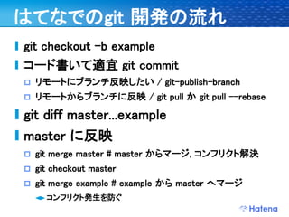 デブサミ2009 はてなの開発戦略