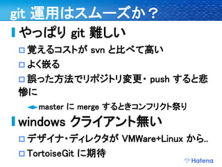 デブサミ2009 はてなの開発戦略