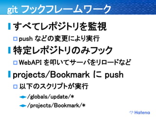 デブサミ2009 はてなの開発戦略