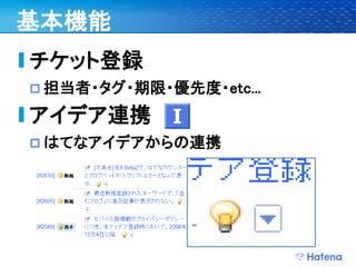 デブサミ2009 はてなの開発戦略