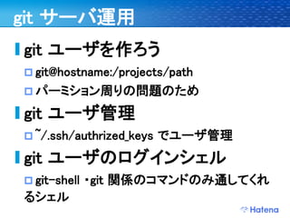 デブサミ2009 はてなの開発戦略