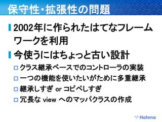 デブサミ2009 はてなの開発戦略