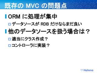 デブサミ2009 はてなの開発戦略