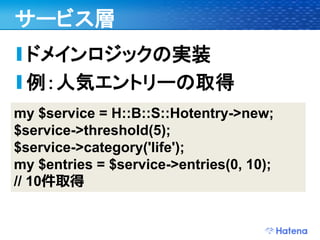 デブサミ2009 はてなの開発戦略