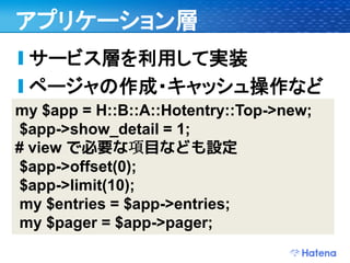 デブサミ2009 はてなの開発戦略