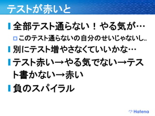 デブサミ2009 はてなの開発戦略