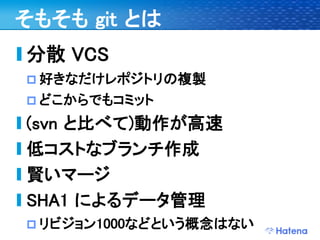 デブサミ2009 はてなの開発戦略