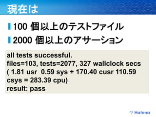 デブサミ2009 はてなの開発戦略