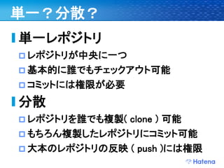 デブサミ2009 はてなの開発戦略