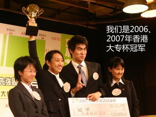 Mandarin Debate Team Recruitment 2008