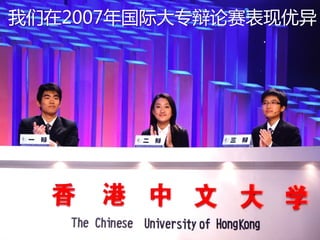Mandarin Debate Team Recruitment 2008