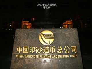 Mandarin Debate Team Recruitment 2008