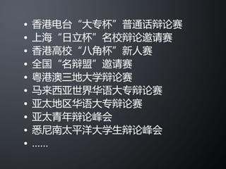 Mandarin Debate Team Recruitment 2008