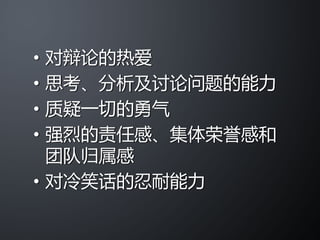 Mandarin Debate Team Recruitment 2008