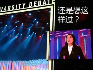 Mandarin Debate Team Recruitment 2008