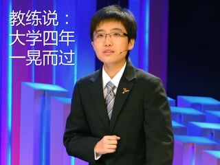 Mandarin Debate Team Recruitment 2008