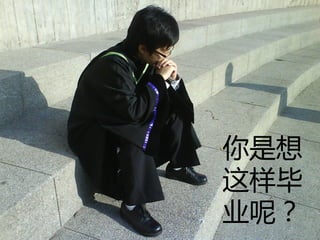 Mandarin Debate Team Recruitment 2008