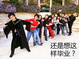 Mandarin Debate Team Recruitment 2008