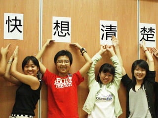 Mandarin Debate Team Recruitment 2008