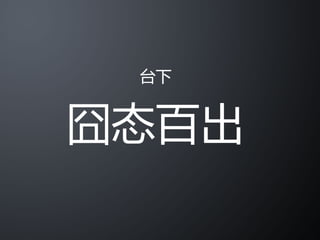 Mandarin Debate Team Recruitment 2008