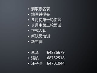 Mandarin Debate Team Recruitment 2008