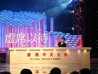 Mandarin Debate Team Recruitment 2008