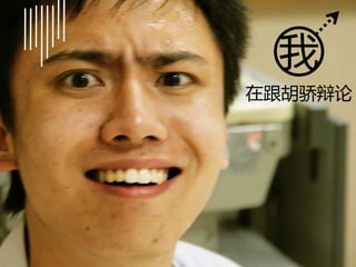 Mandarin Debate Team Recruitment 2008