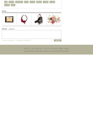 钻戒

男⼠士⼿手表

瑞⼠士名表

世界顶级名表

防⽔水表

瑞⼠士⼿手表

机械⼿手表

⼥女⼠士腕表

男⼠士腕表

奢侈品

精品图集

⺴⽹网友评论

共有0条评论

所有评论仅代表⺴⽹网友意⻅见，并不表明奢侈品中国同意其观点！

奢侈品中国 关于我们 ⽹网站免责声明 ⼴广告垂询 ⽤用户须知 联系我们 诚聘英才 ⽹网站地图
Copyright © 2009-2011奢侈品中国(www.chinese-luxury.com) 版权所有 京ICP备10018663号

 