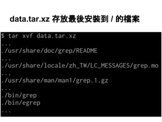 找到的套件需要的套件又來一 
樣的狀況怎麼辦？ 
 
