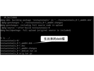 Debian特性 (引用自Wikipidia) 
● Linux distribution主流之一 
○ 衍生: Ubuntu, Mint 
● 自由軟體的擁護者 
● 支援Linux和kFreeBSD kernel 
● 套件管理 
Front end 
apt-tools: 透過repository更新及套件相依問題 
dpkg: 處理系統上已安裝套件和獨立的deb檔案 
 