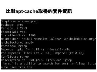 比對apt-cache取得的套件資訊 
 