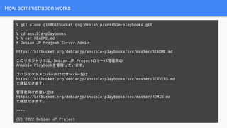 Debian JP Server Administration / Debian JPのサーバ管理 | PDF