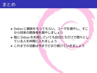 Debian

    Debian
 