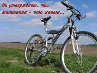 De Bono Thinking Tools (russian)